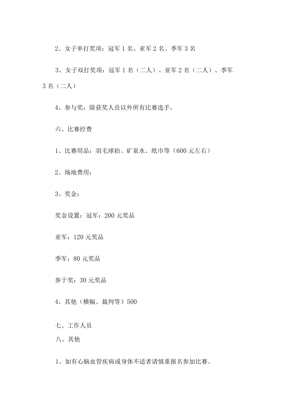 公司羽毛球比赛活动方案.docx_第3页