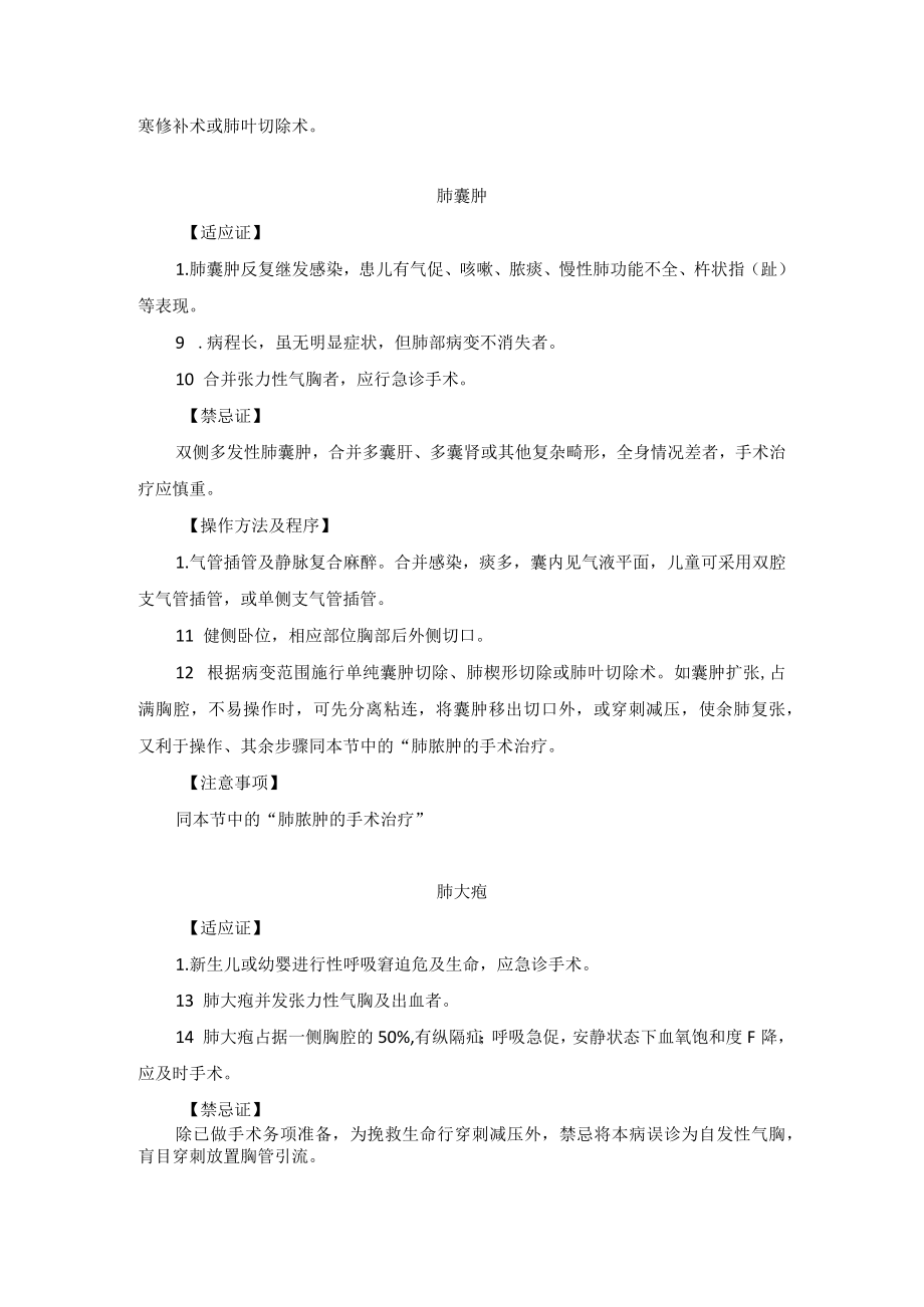 小儿外科肺部感染性疾病治疗技术操作规范.docx_第2页