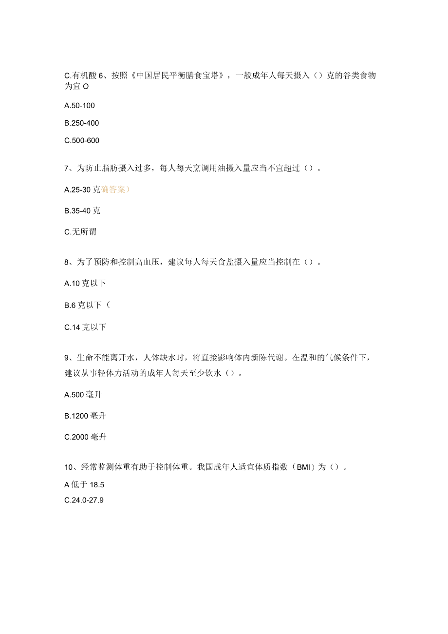 家庭健康指导员培训试题及答案.docx_第3页