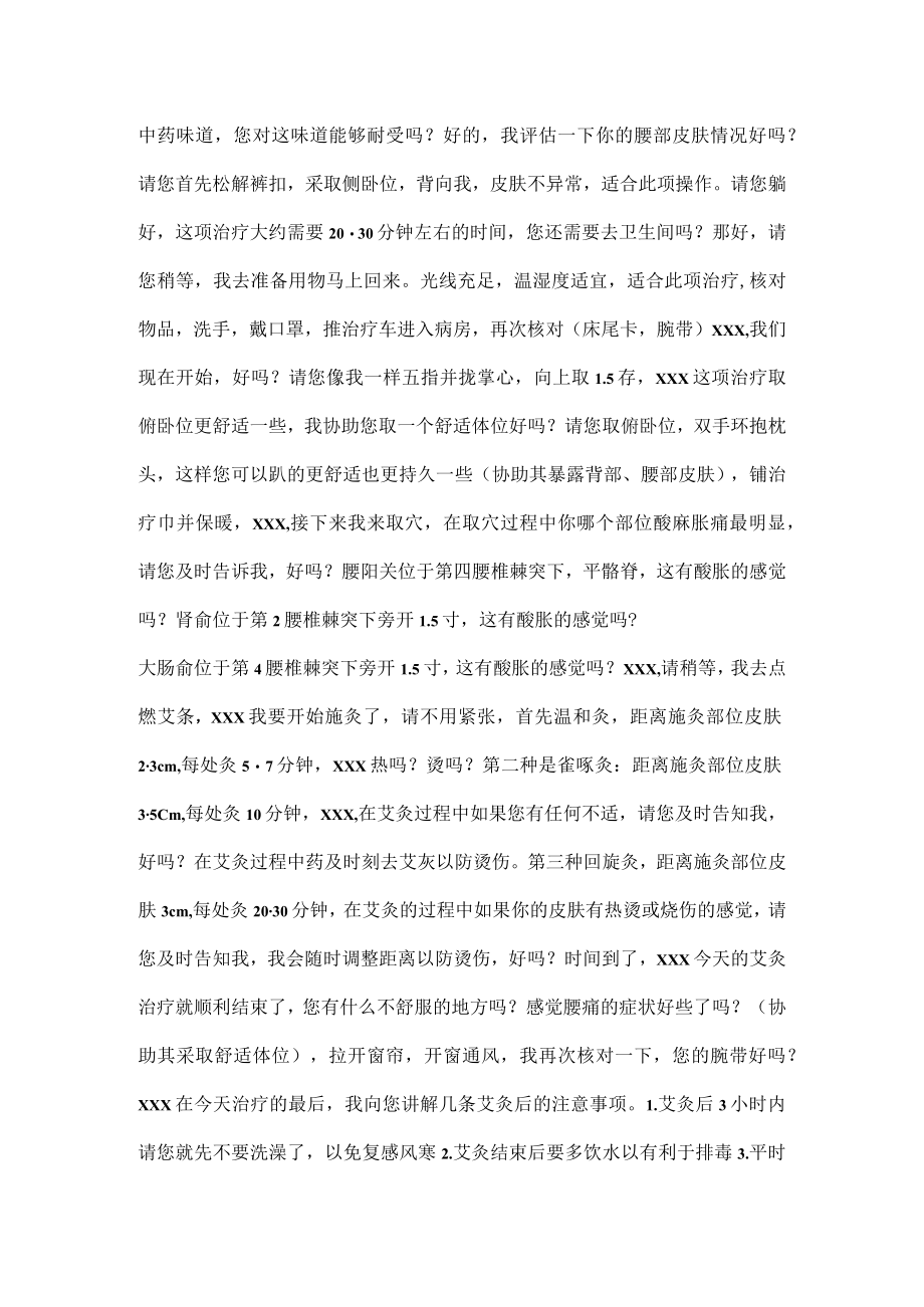中医操作应用流程.docx_第3页