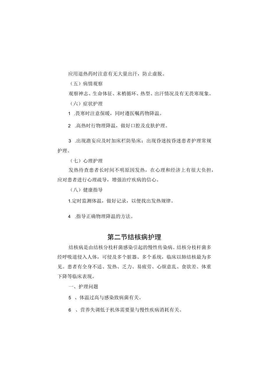 感染科常见疾病护理常规2023版.docx_第3页