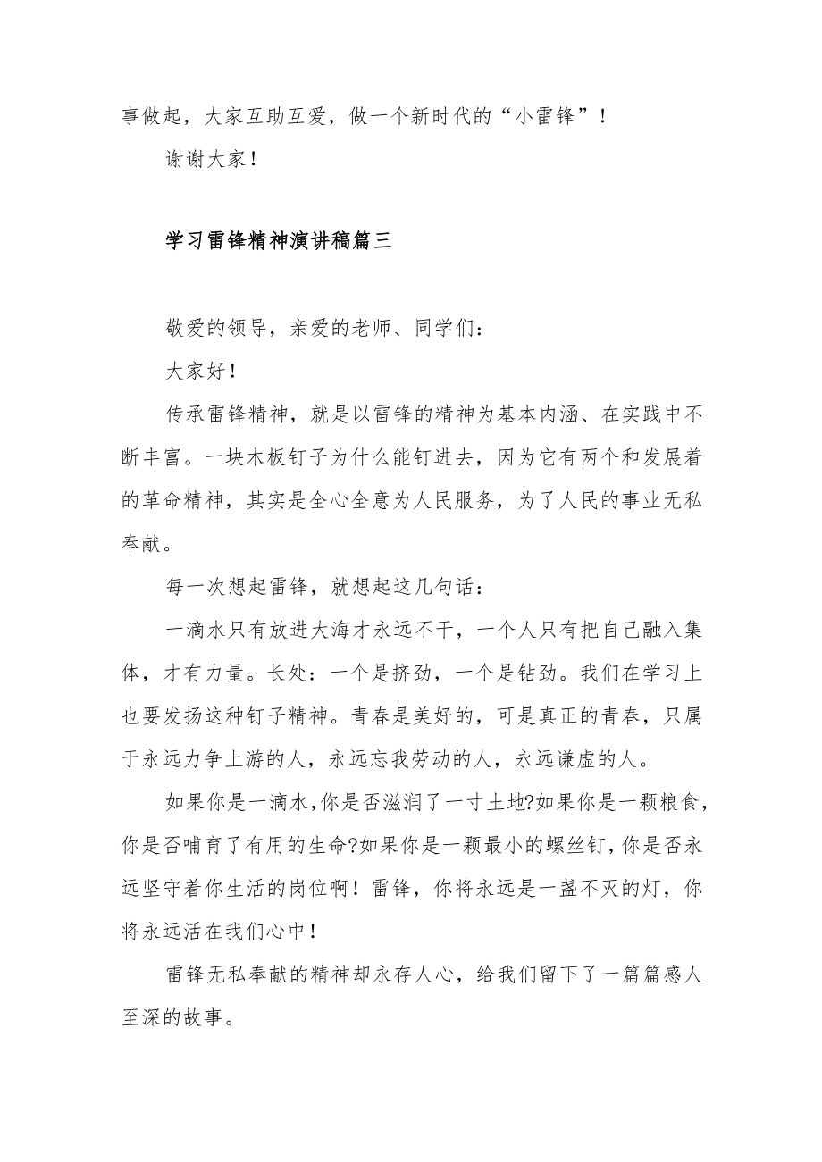 学习雷锋精神演讲稿范文（三篇）.docx_第3页