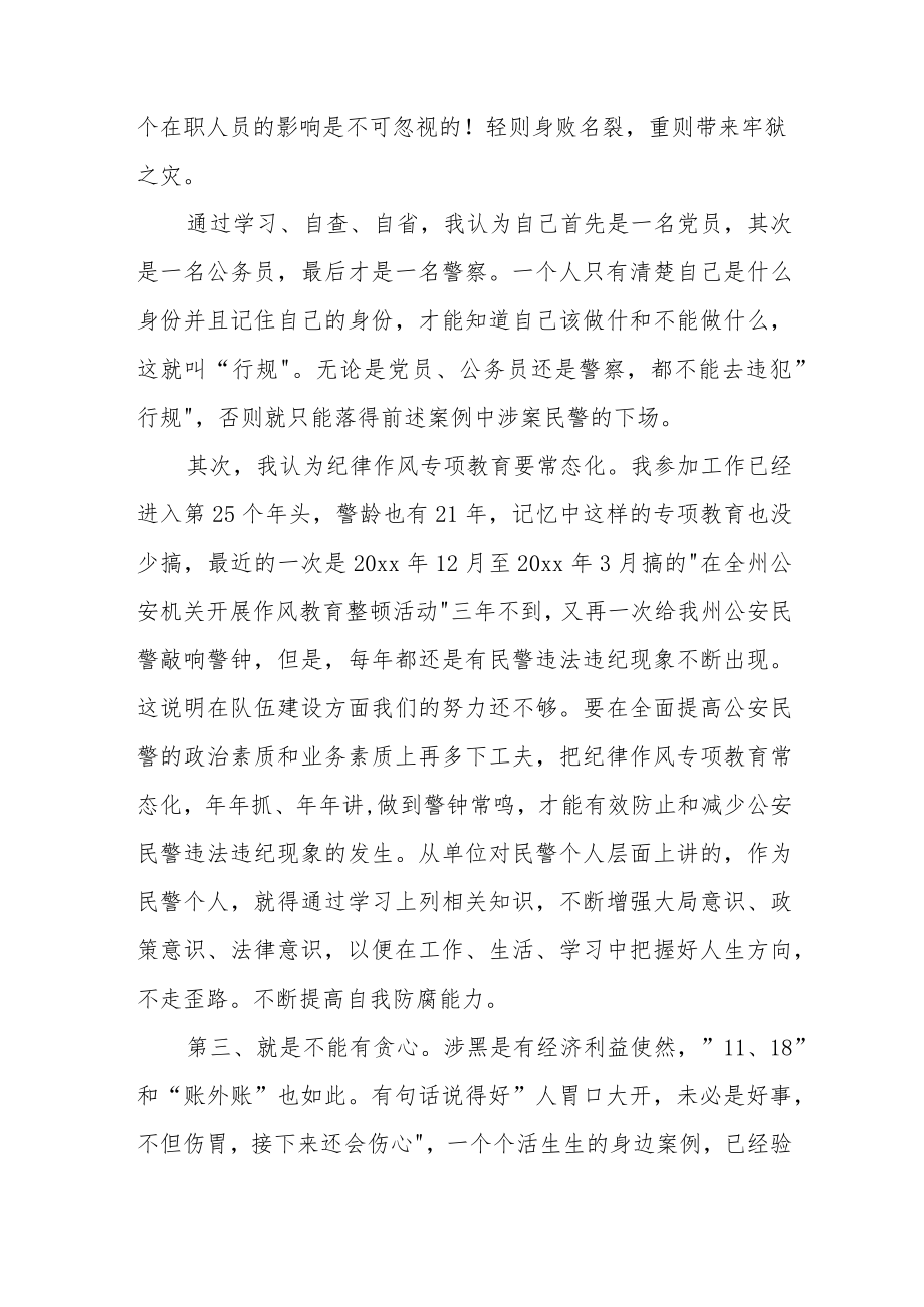 纪律作风专项教育活动心得体会范文(通用三篇).docx_第2页