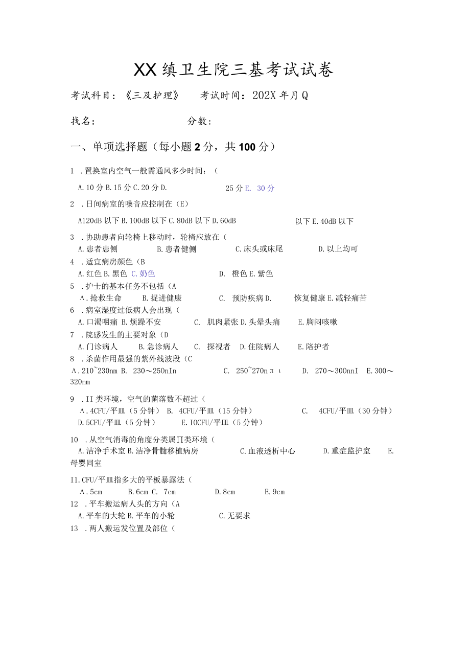 卫生院三基考试试卷.docx_第1页