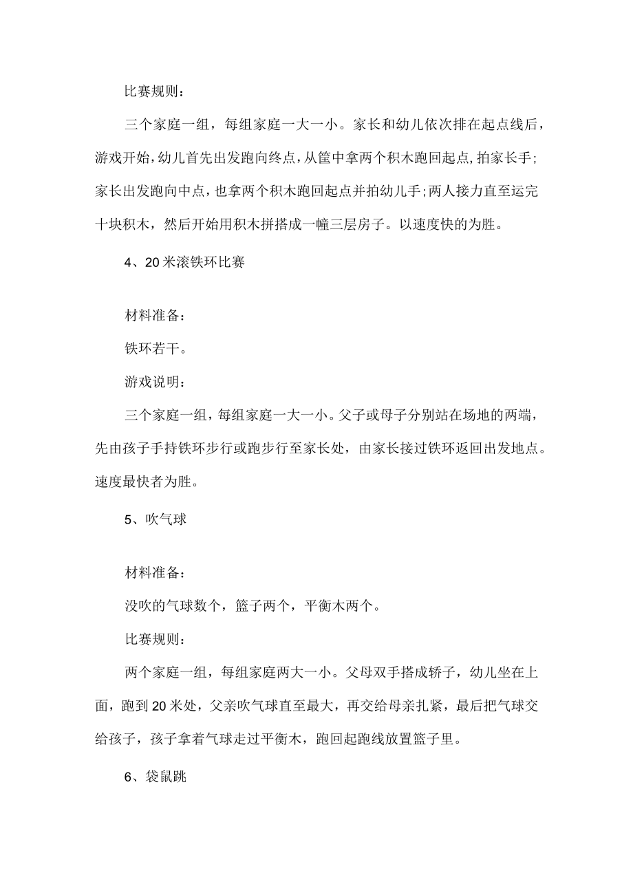 趣味比赛项目及规则.docx_第2页