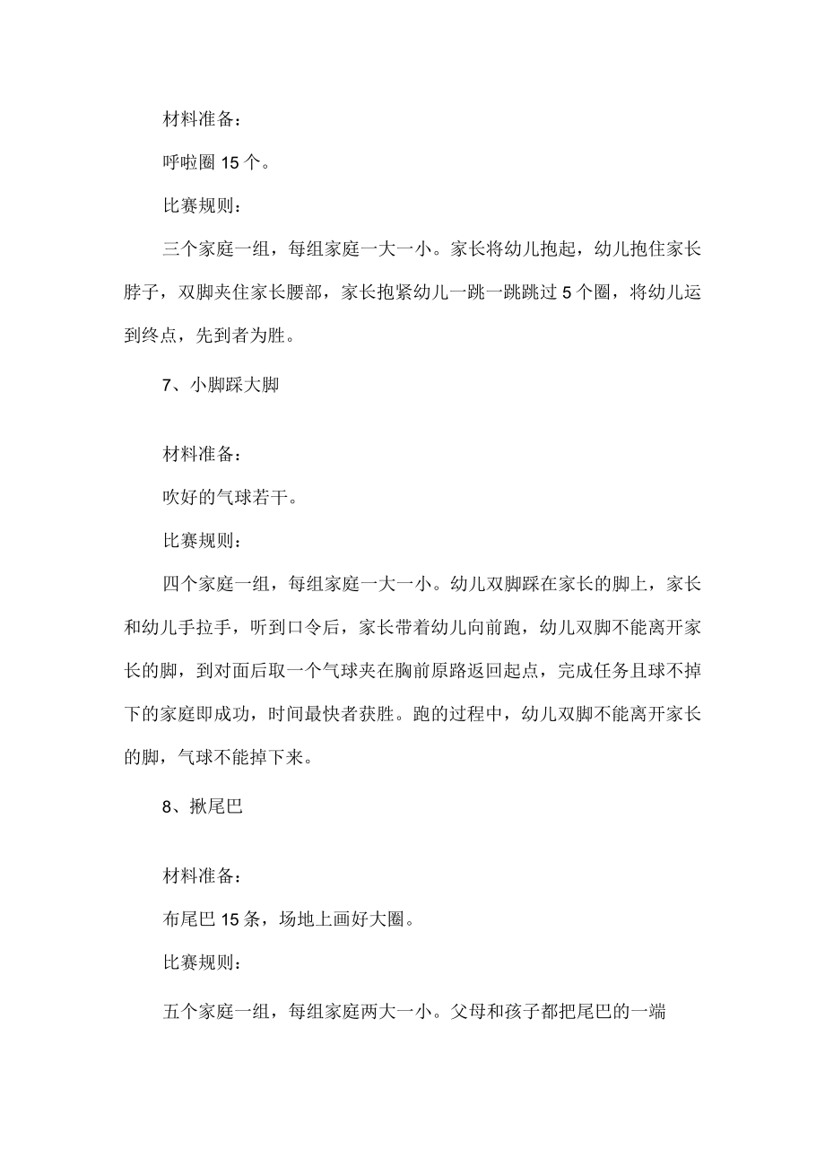 趣味比赛项目及规则.docx_第3页