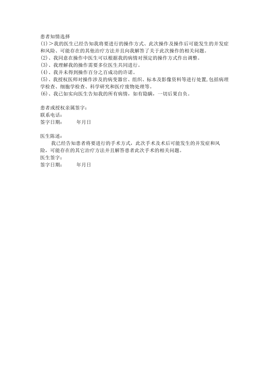 医疗美容科门诊手术知情同意书-隆颏术.docx_第2页