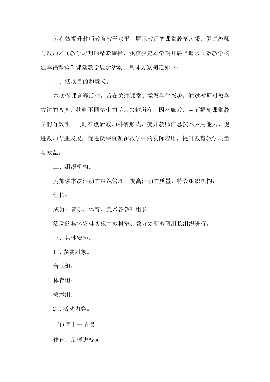 微课竞赛活动方案.docx_第1页