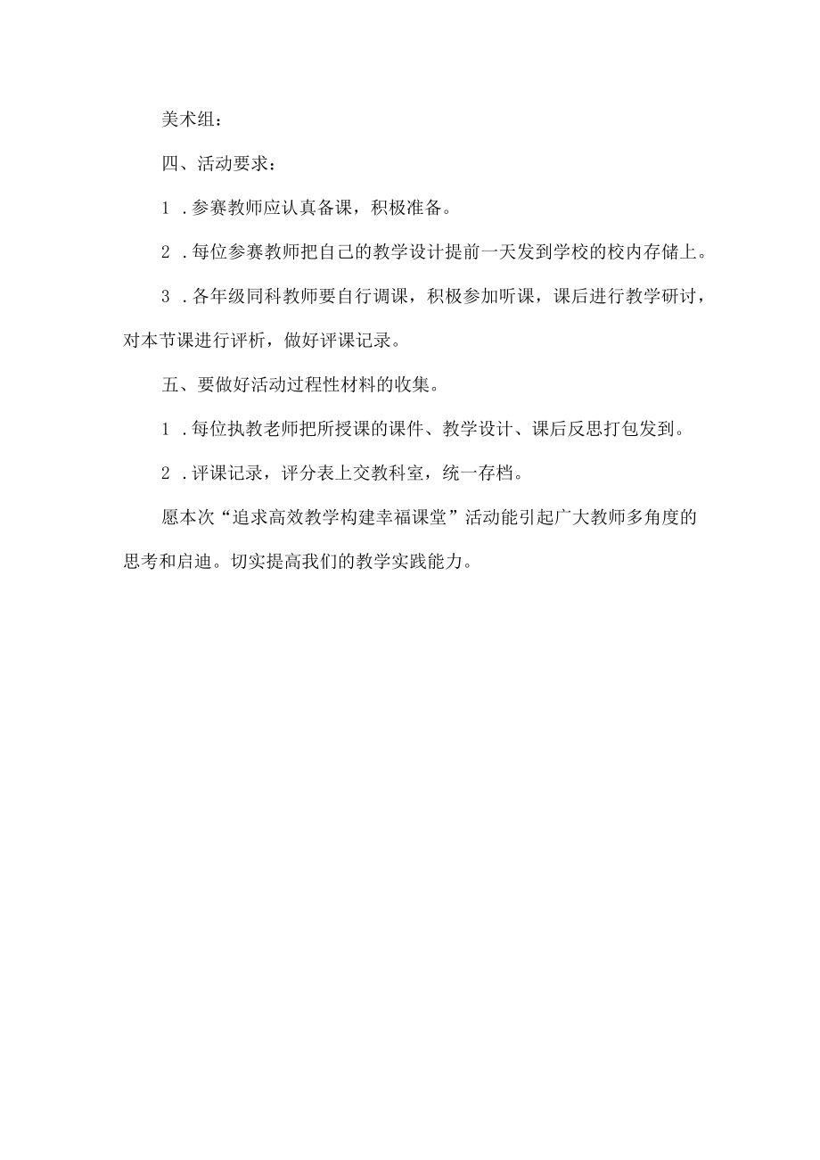 微课竞赛活动方案.docx_第3页