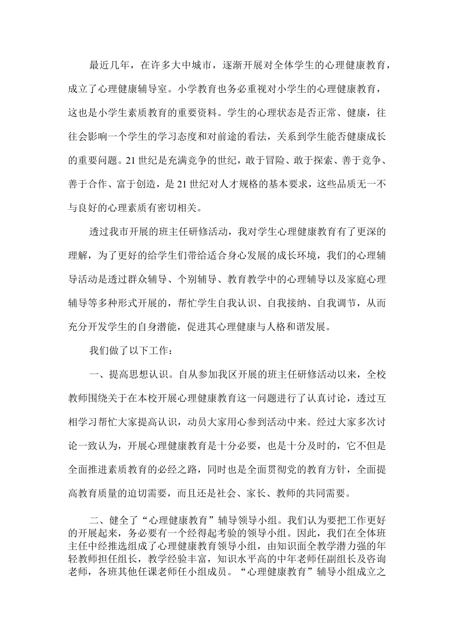 学校心理活动总结.docx_第1页