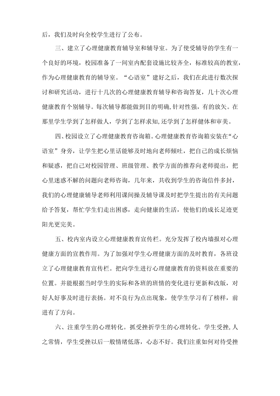 学校心理活动总结.docx_第2页