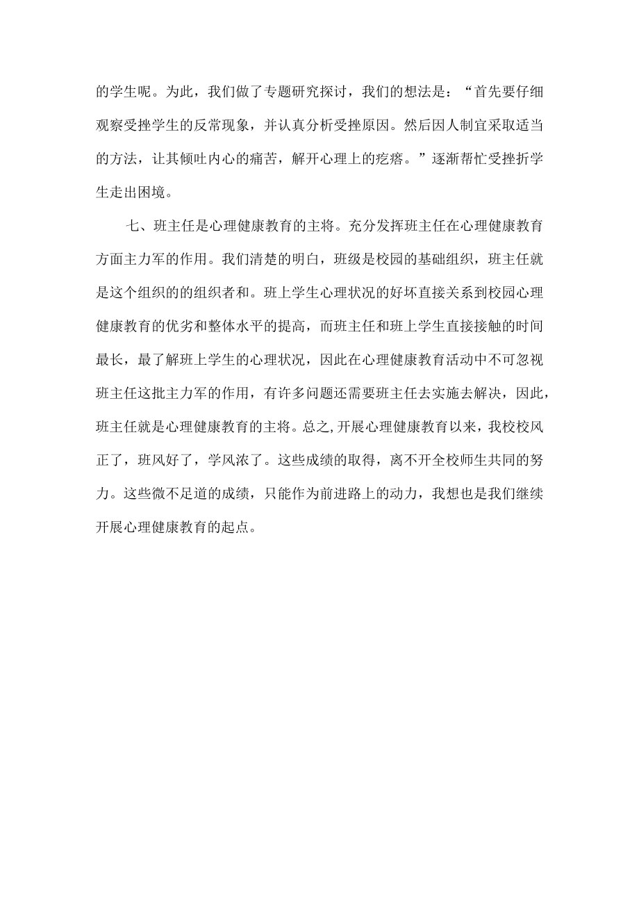 学校心理活动总结.docx_第3页