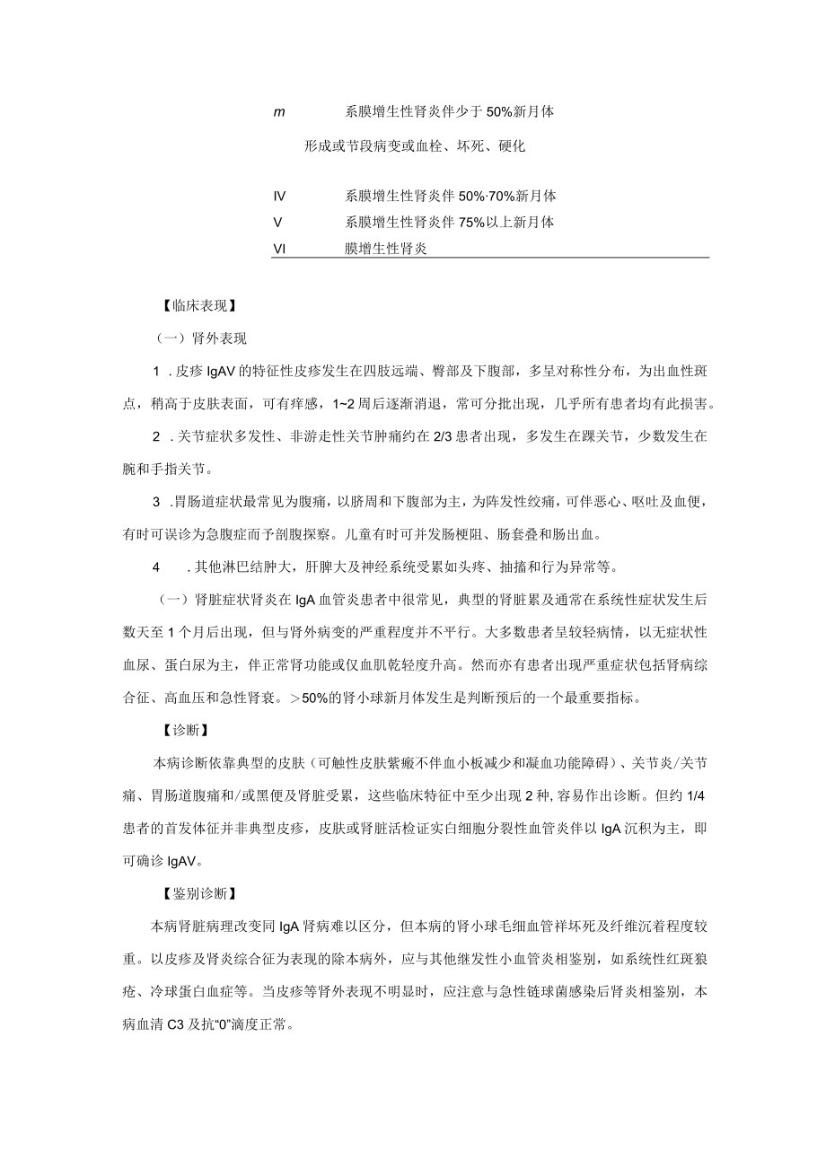 肾病科IgA血管炎肾损害诊疗规范2023版.docx_第2页