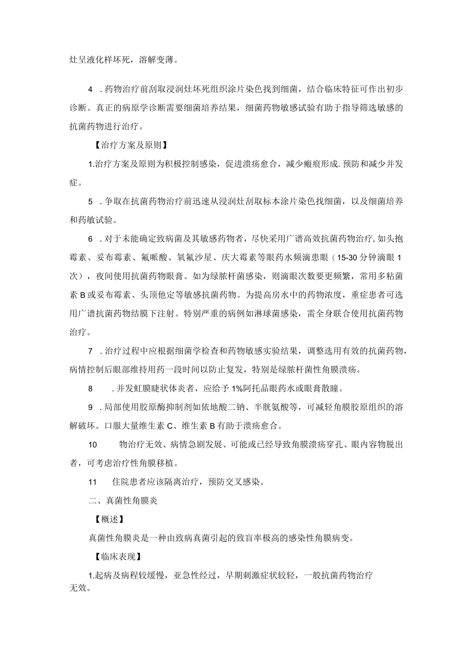 眼科疾病角膜炎诊疗规范.docx_第2页