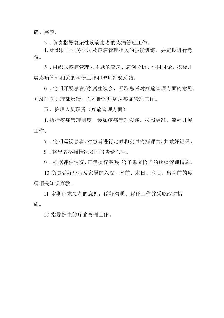 医院骨科病房疼痛管理制度.docx_第3页