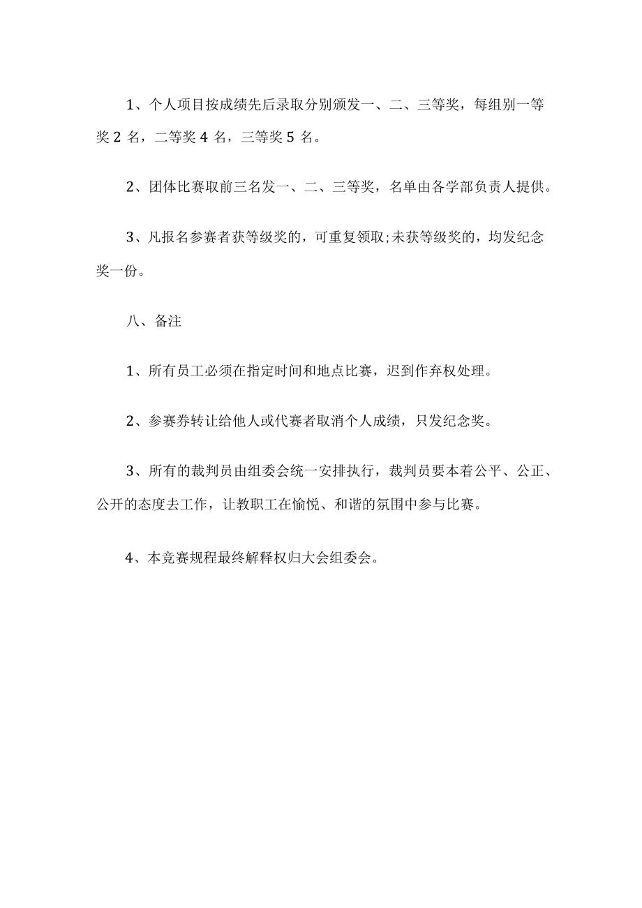 员工趣味运动会活动策划方案.docx_第3页