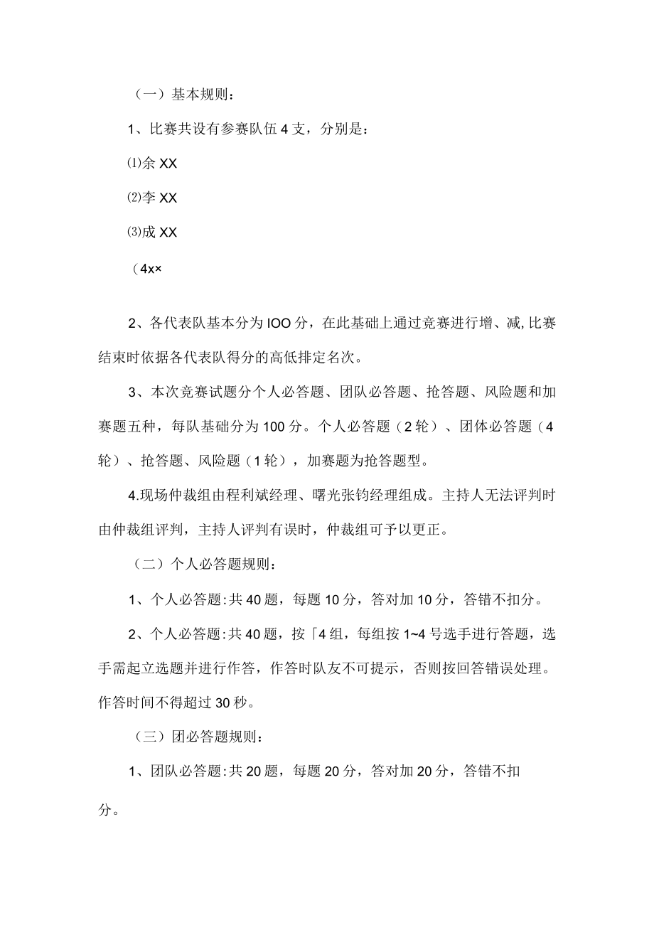 质量月知识竞赛活动方案.docx_第2页