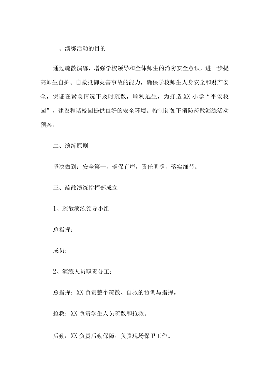 学校消防演练活动方案.docx_第1页