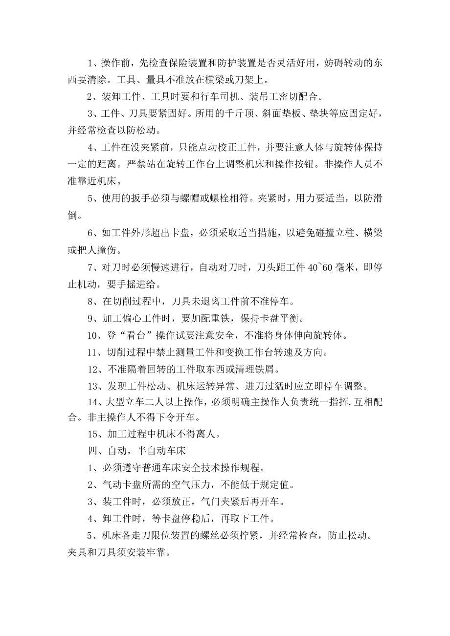 车床安全操作规程.docx_第2页