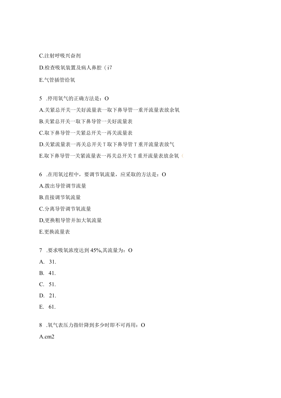 吸氧技术测试试题及答案.docx_第2页