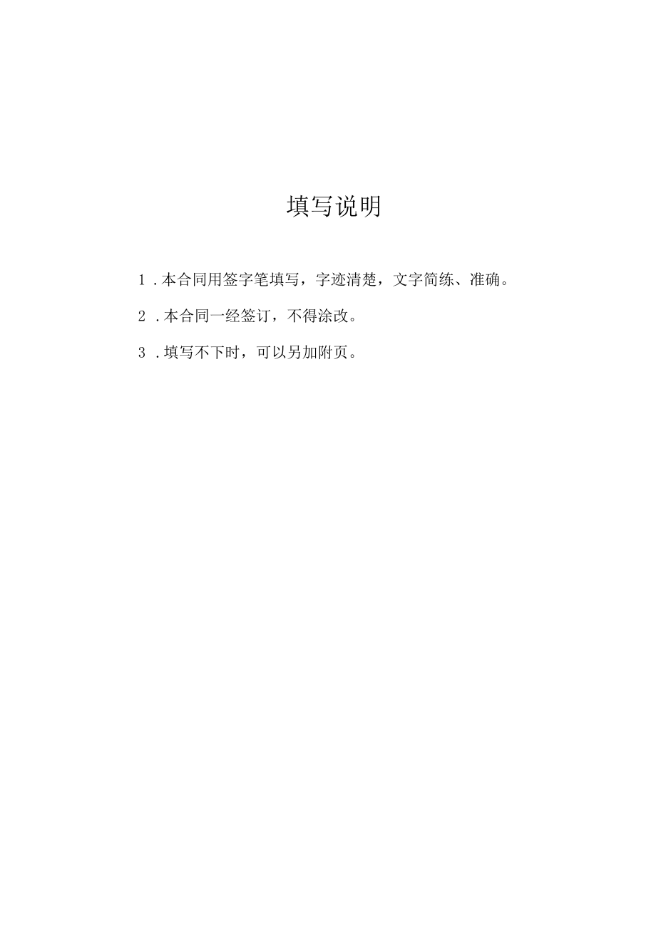 医院人员聘用合同书模板.docx_第2页