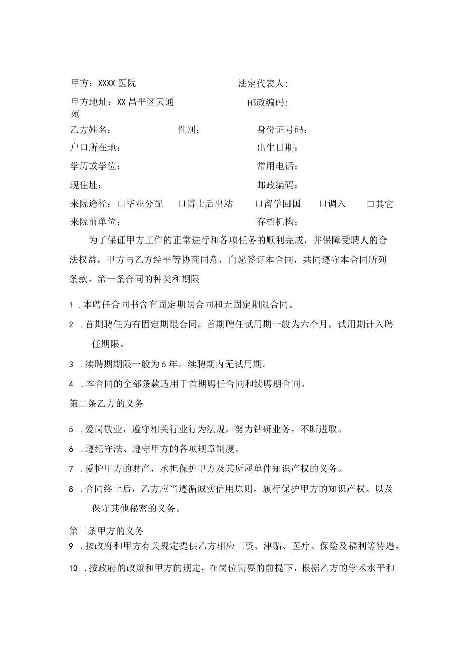 医院人员聘用合同书模板.docx_第3页