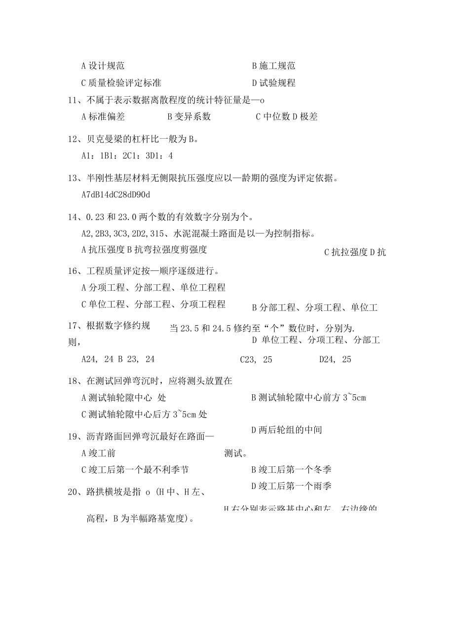 交通建设质量基础知识试题.docx_第2页