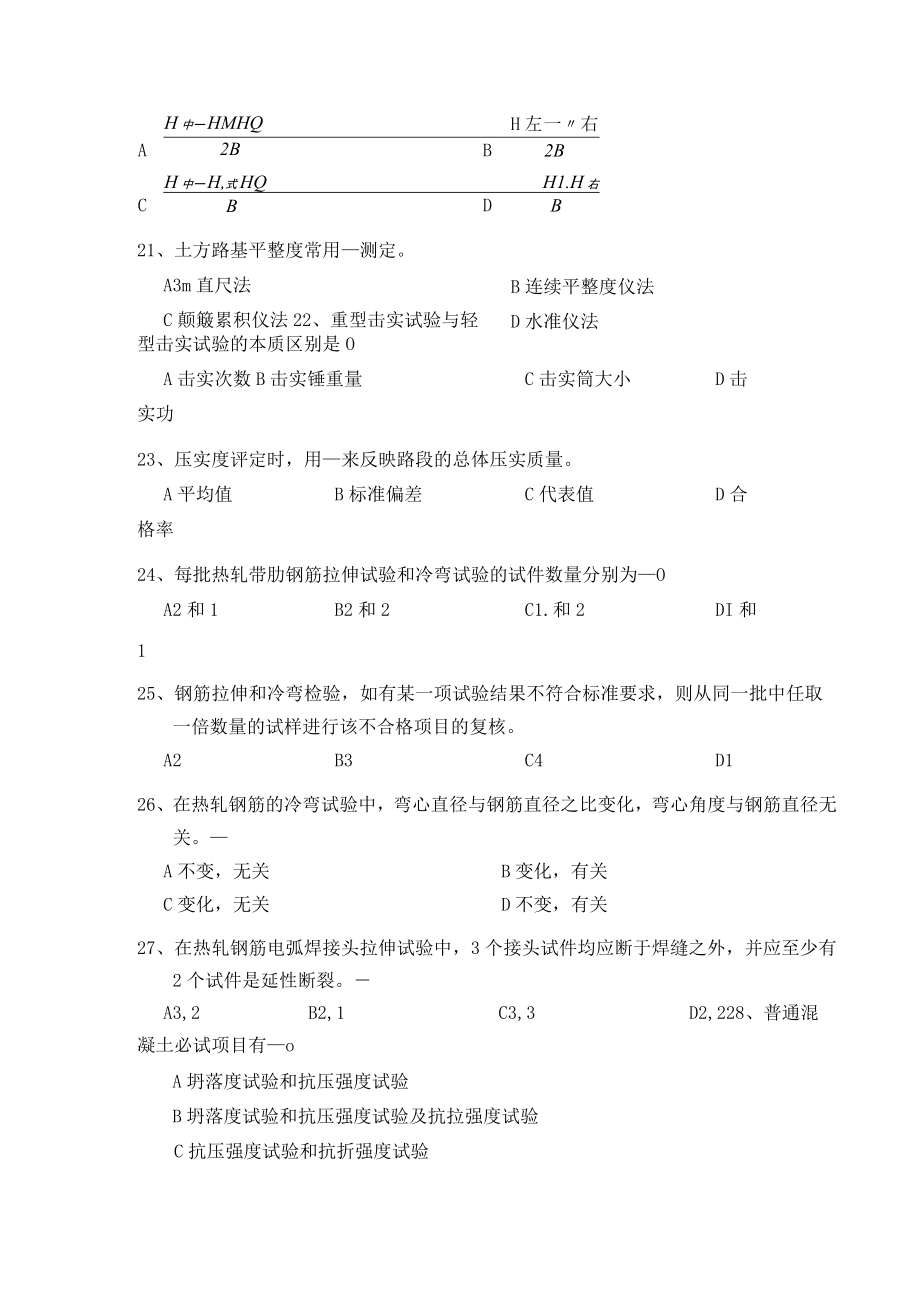 交通建设质量基础知识试题.docx_第3页