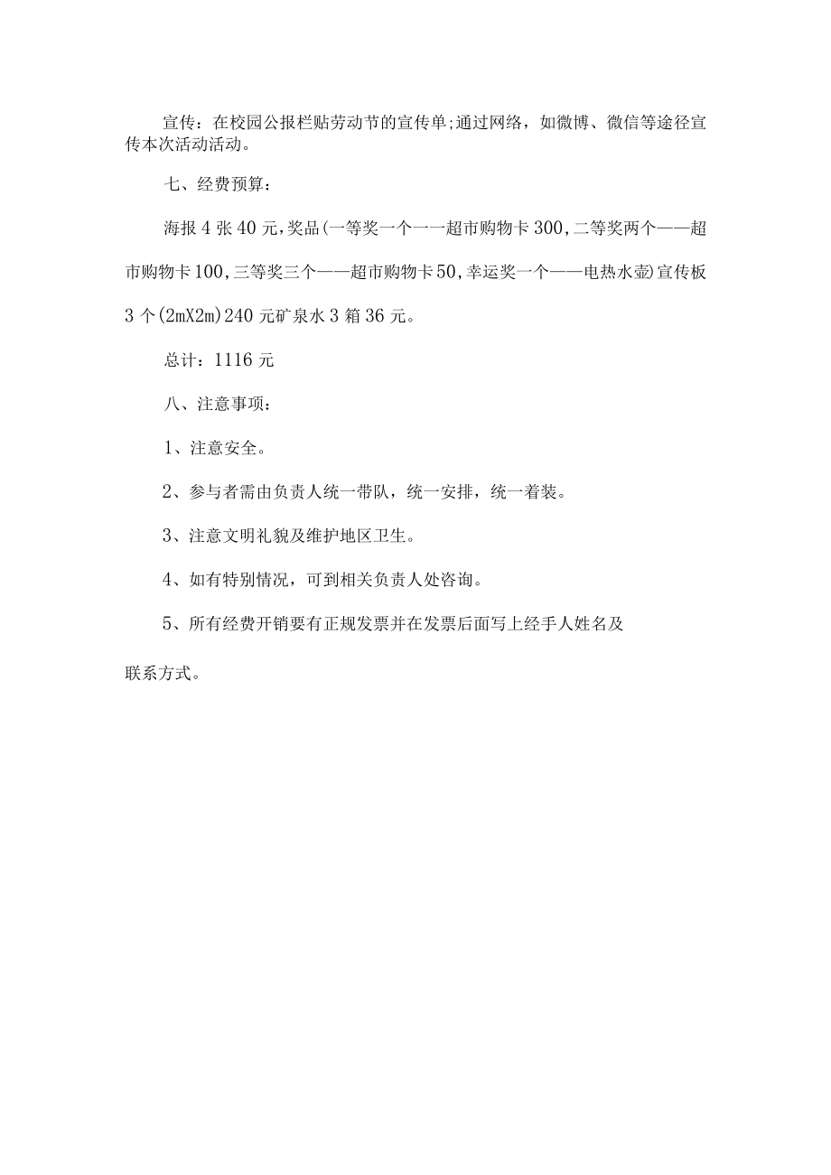 学校五一劳动节活动方案.docx_第2页