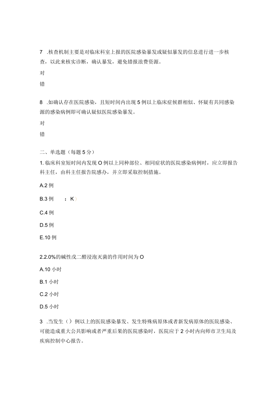 麻醉科院感培训考核试题及答案.docx_第2页