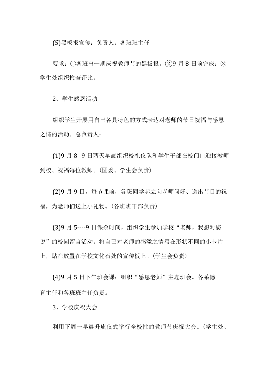 教师节活动方案.docx_第3页