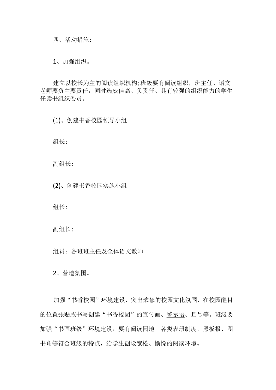 学校读书活动方案.docx_第2页