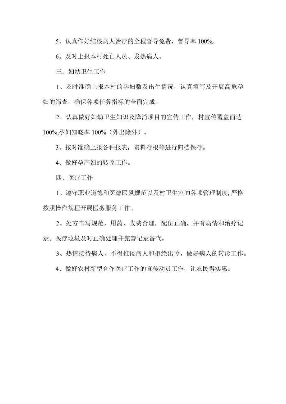 村卫生所管理工作计划.docx_第2页