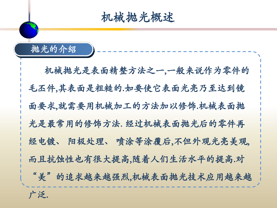 抛光的培训资料.pptx_第2页