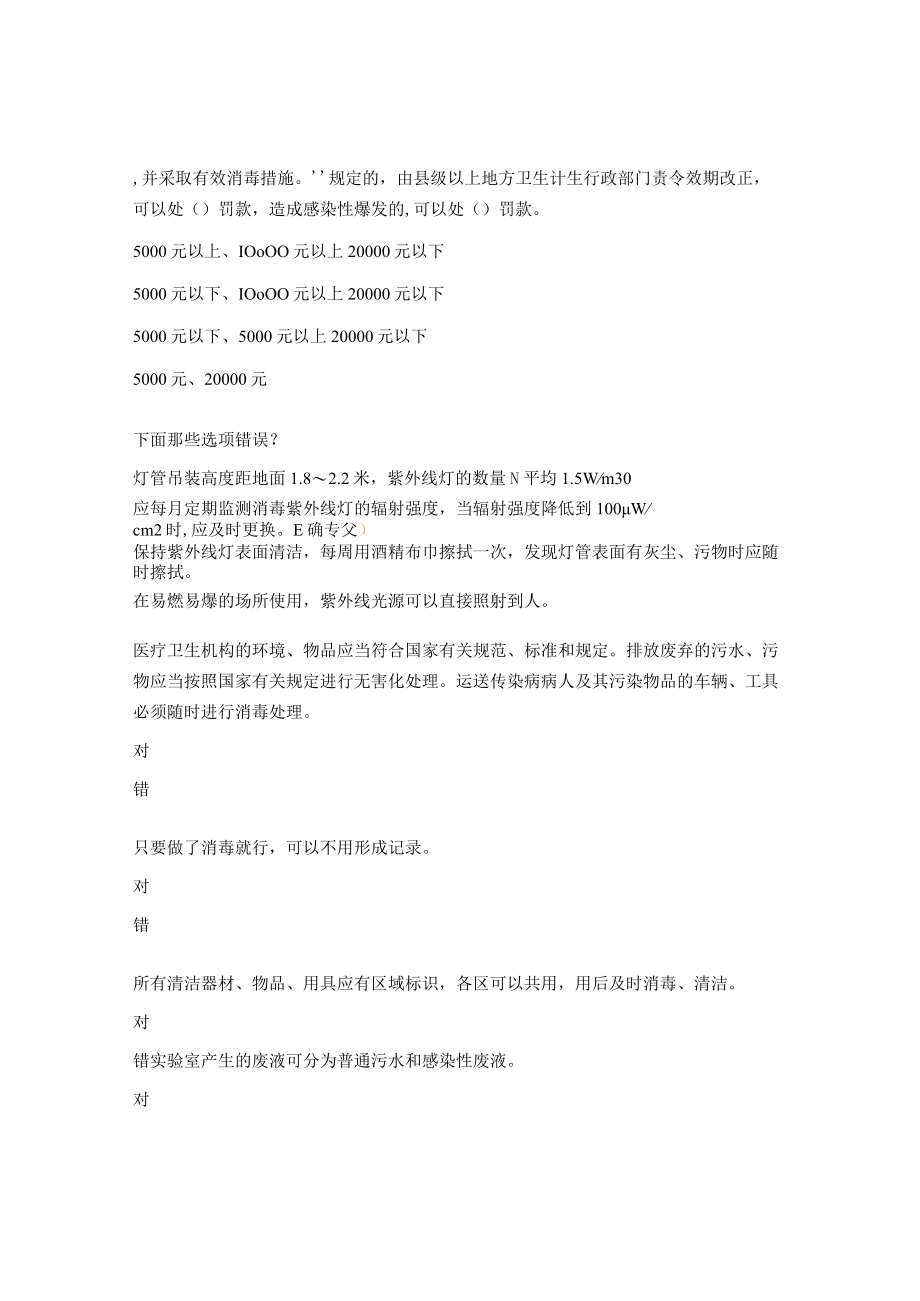 清洁与消毒管理培训考试试题及答案.docx_第2页