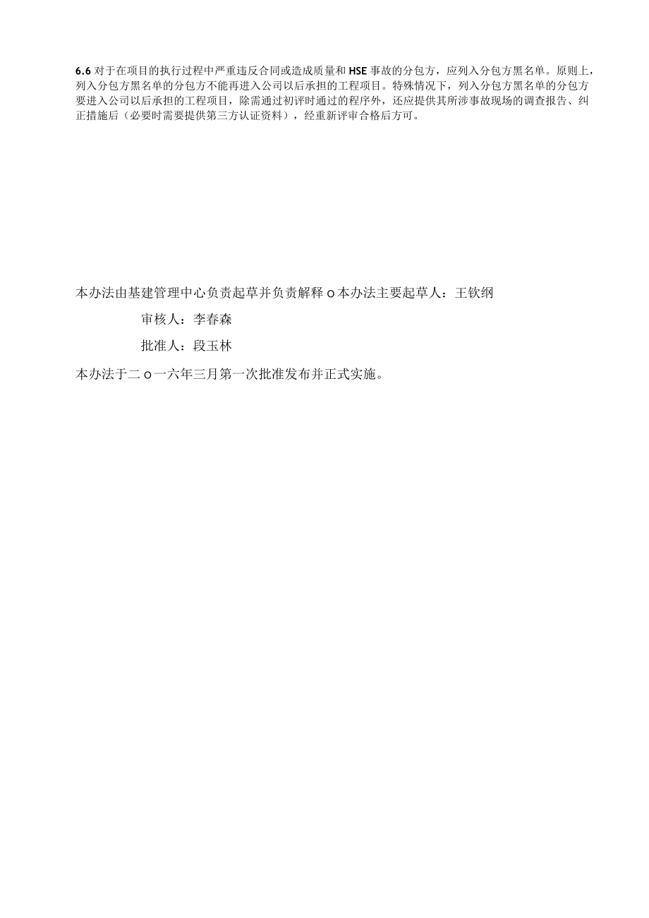 工程项目分包方评审及管理规定.docx_第2页