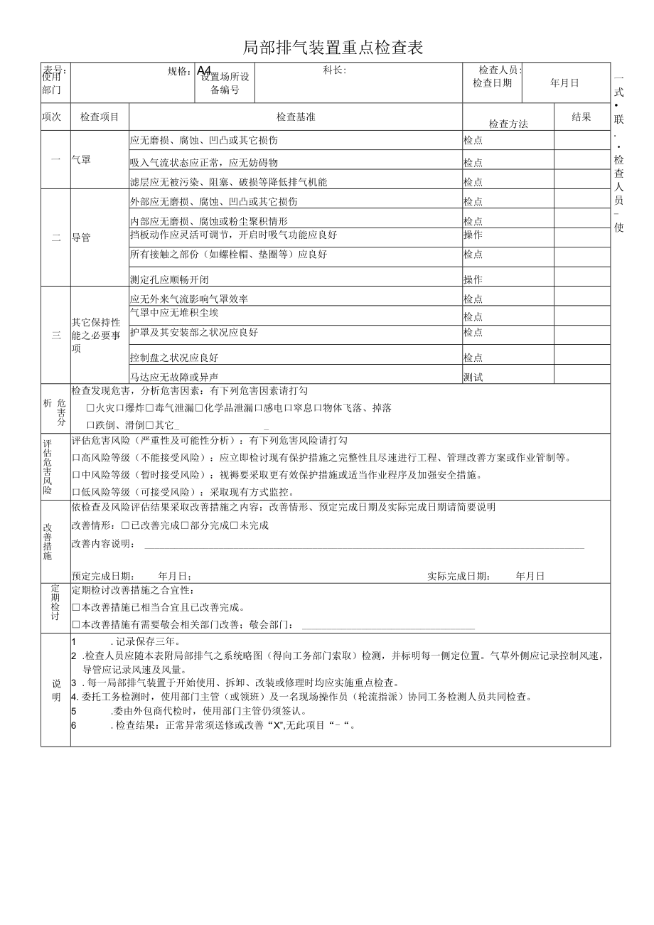 局部排气装置重点检查表.docx_第1页