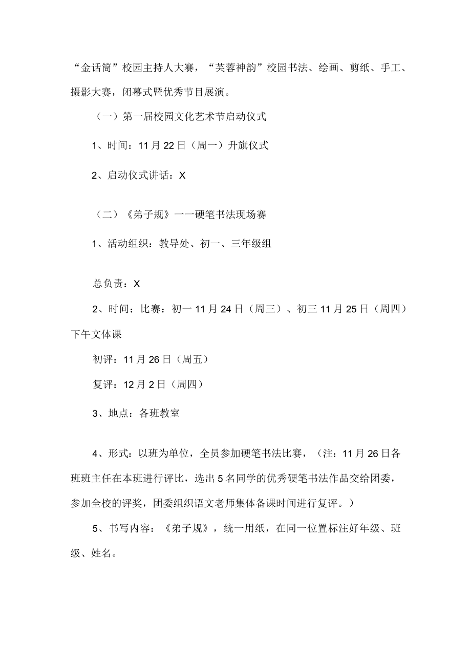 学校艺术月活动方案.docx_第2页