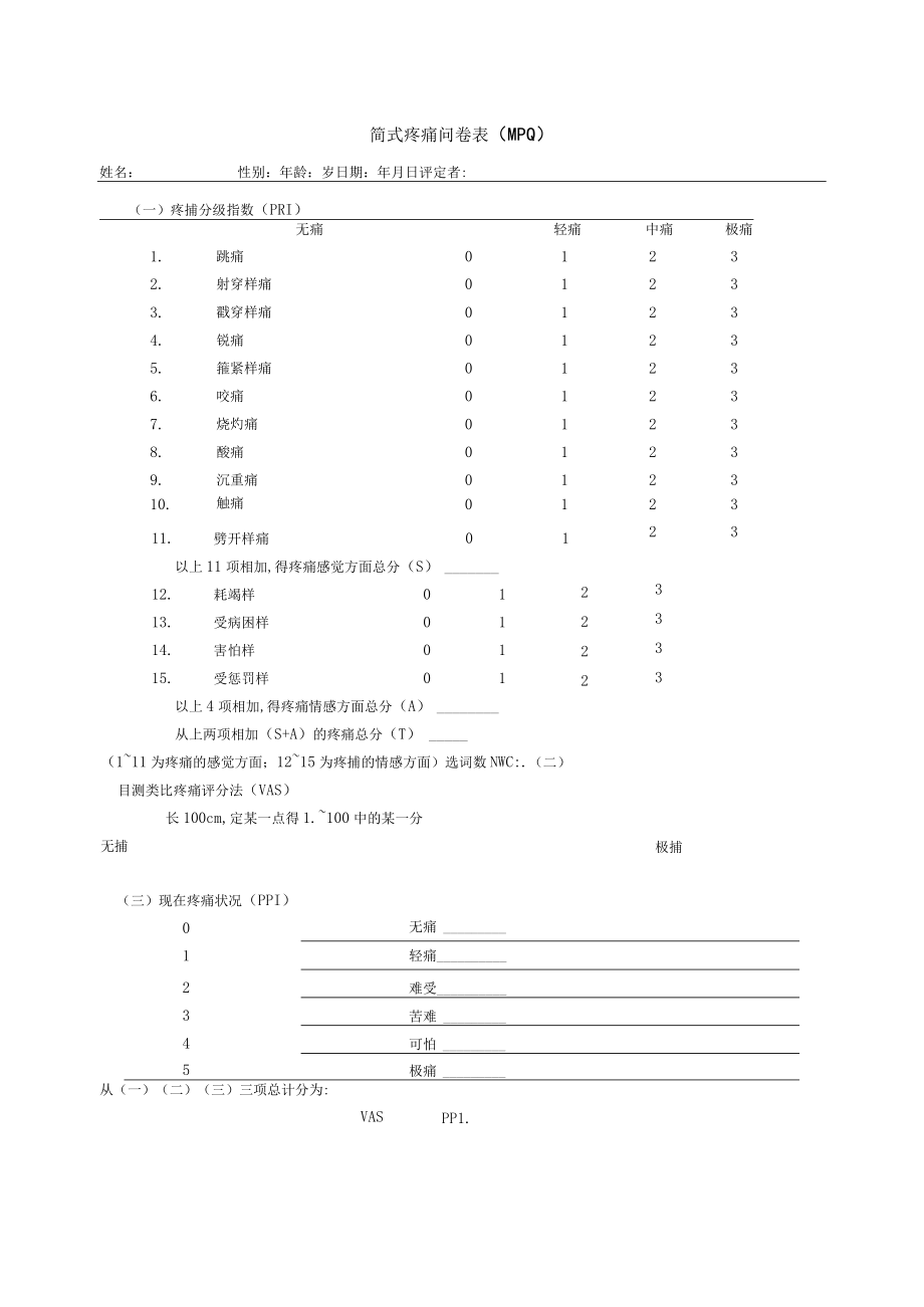 简易疼痛评定量表.docx_第2页