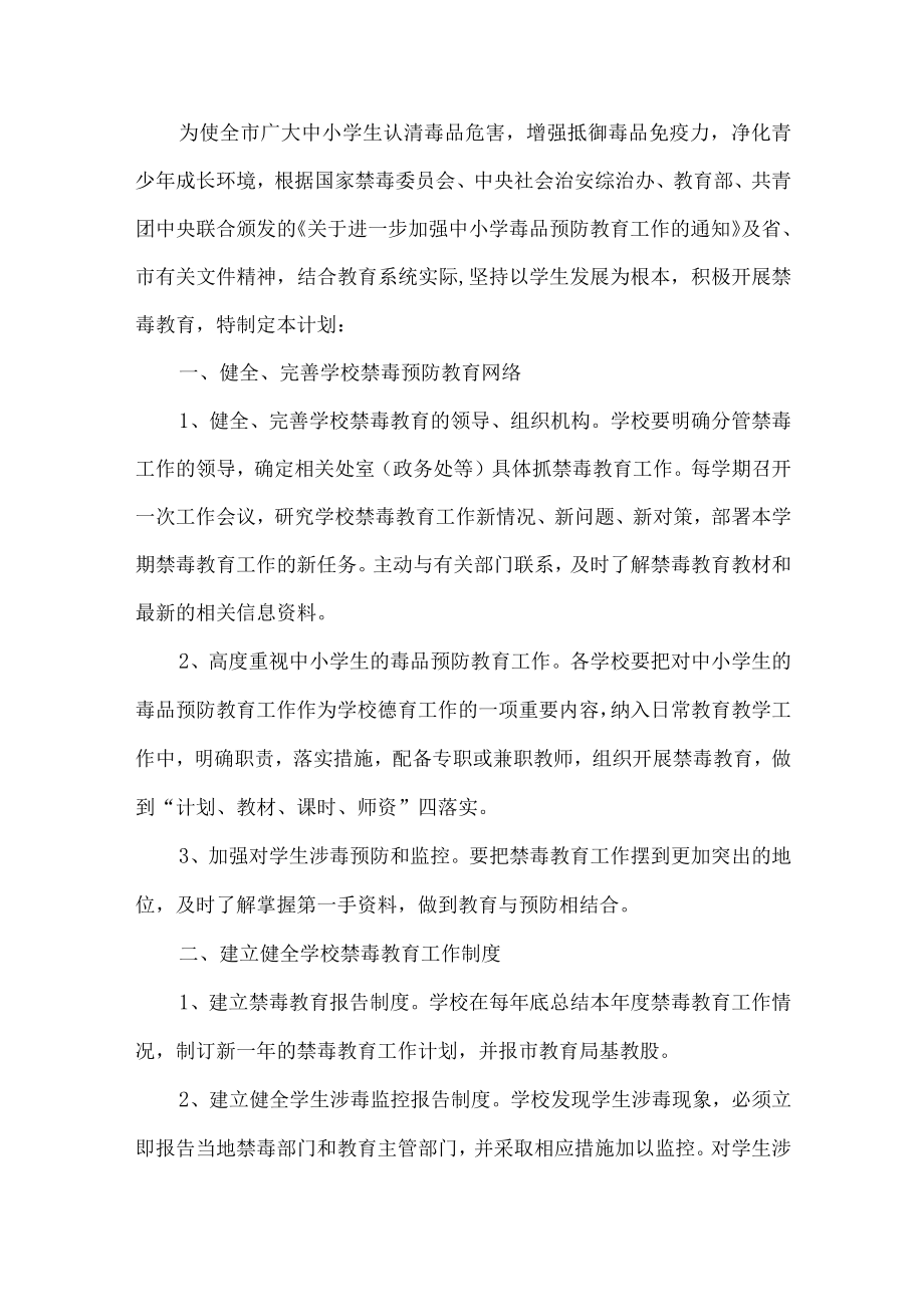 校园禁毒宣传教育工作计划.docx_第1页