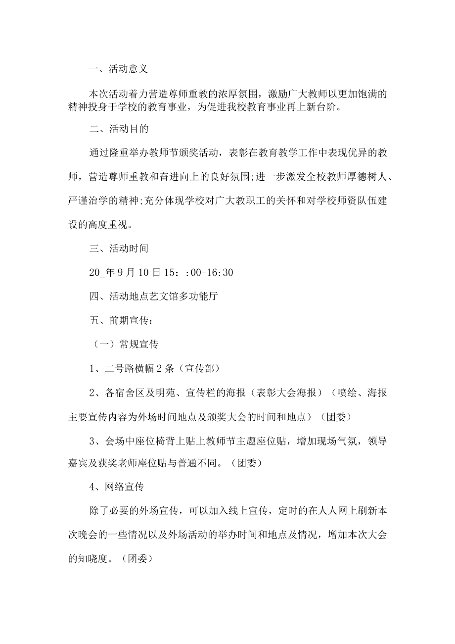 教师节颁奖活动方案.docx_第1页