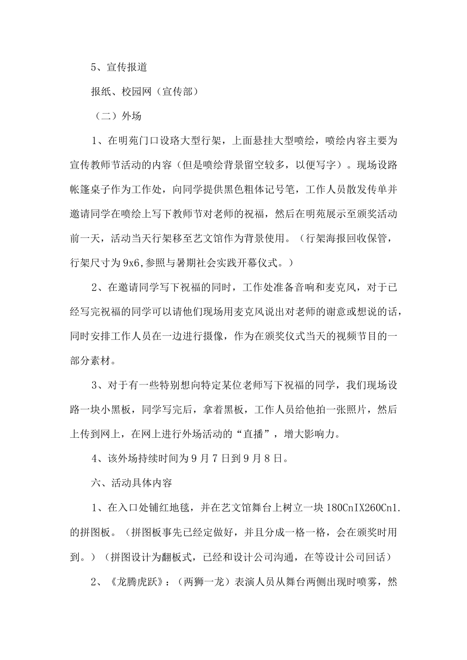 教师节颁奖活动方案.docx_第2页