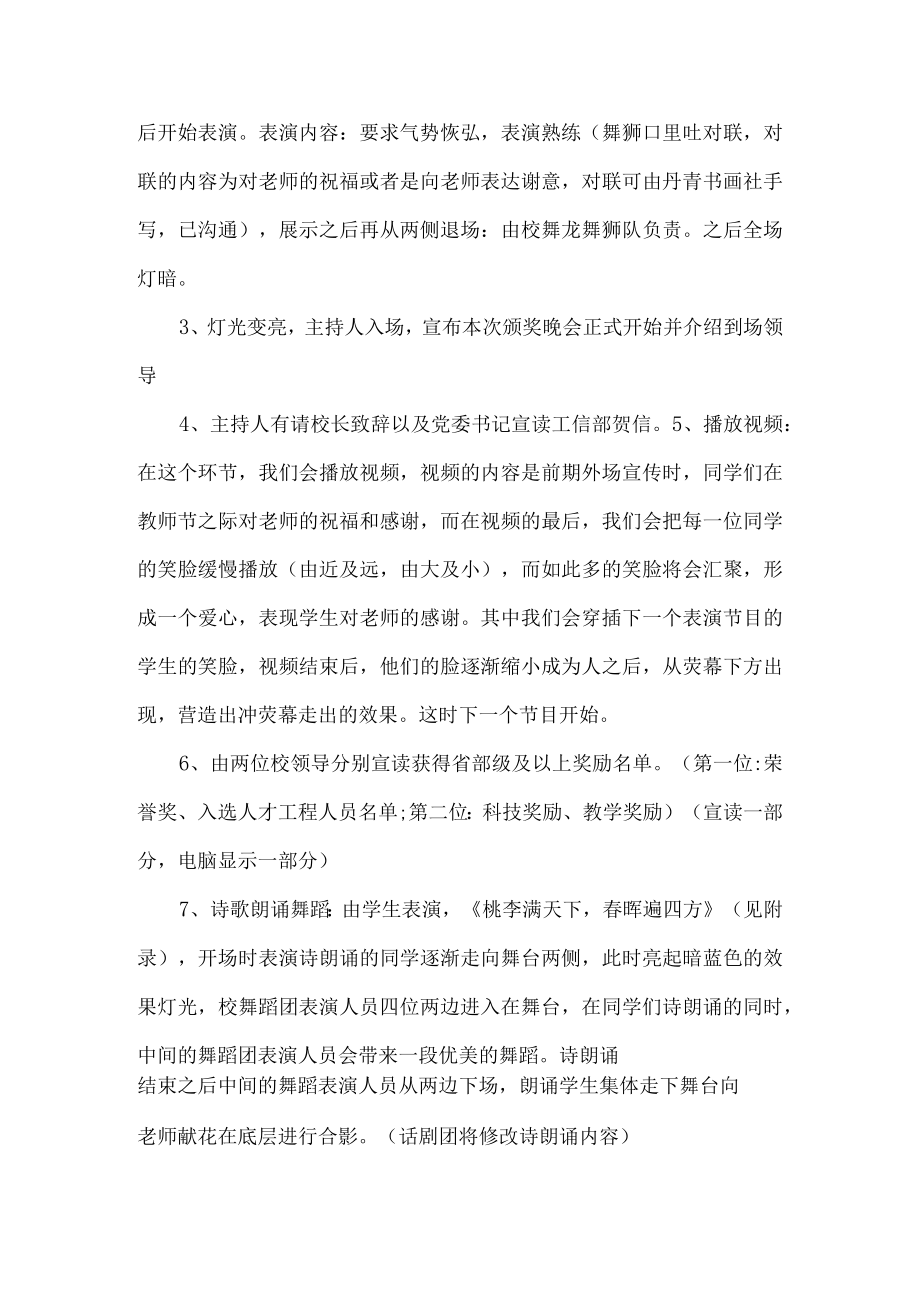 教师节颁奖活动方案.docx_第3页