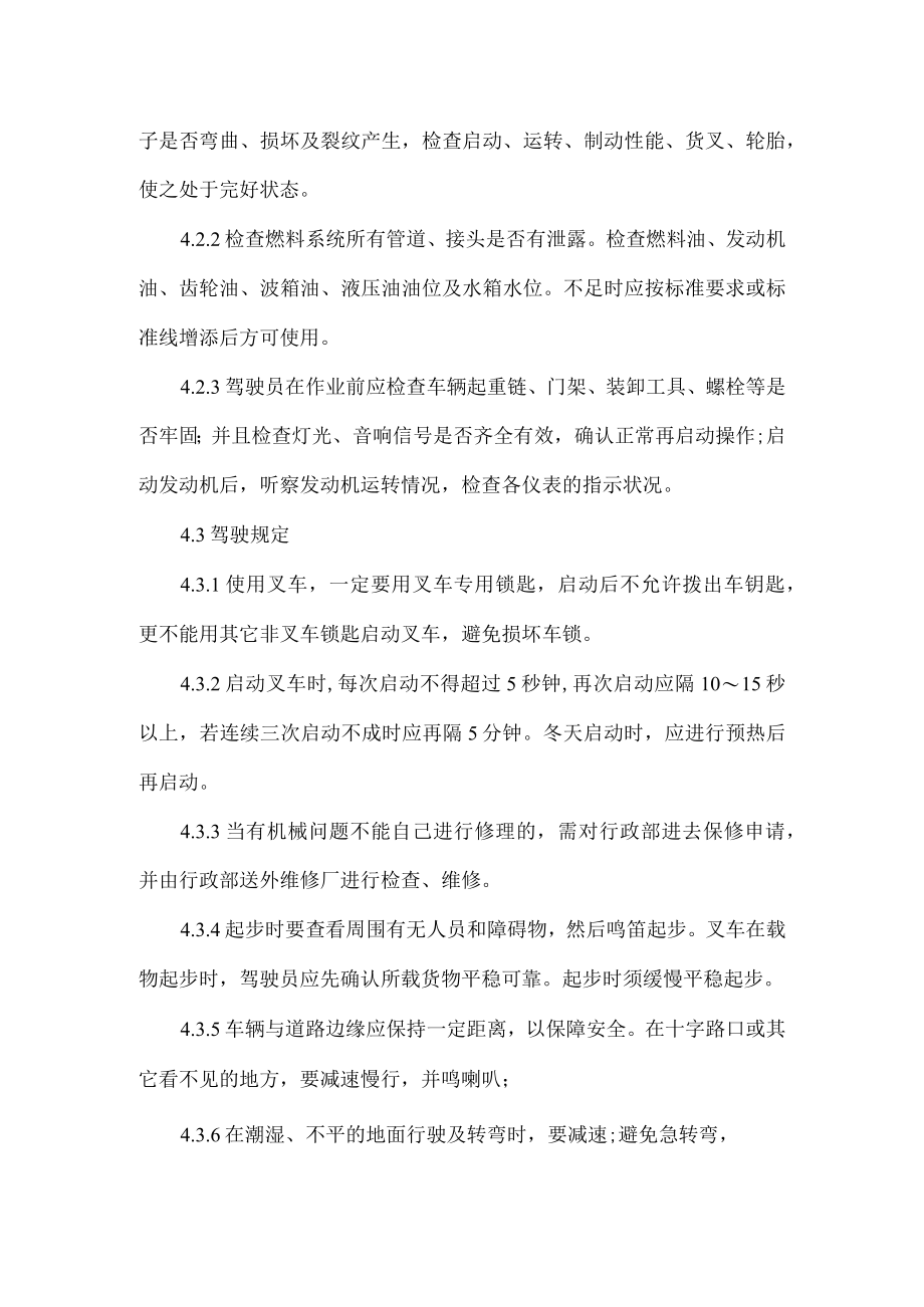 厂区叉车安全管理制度.docx_第2页