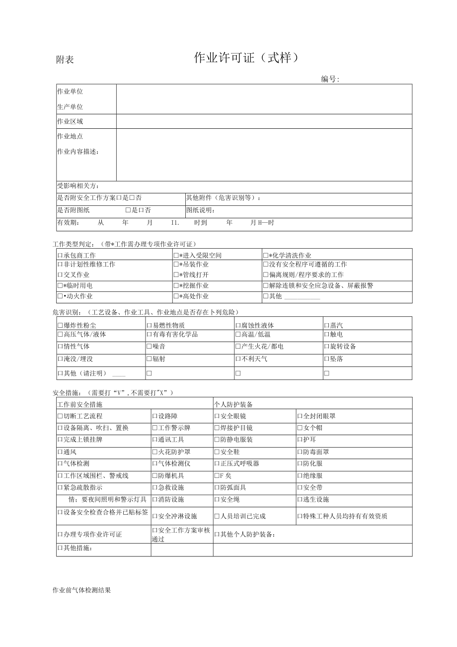 高危特殊作业票样式.docx_第1页