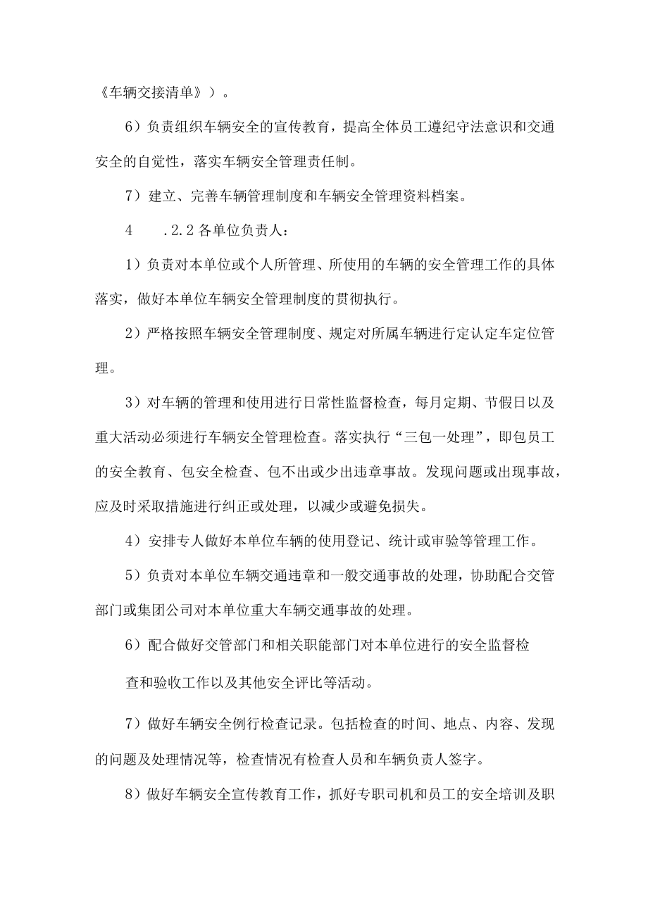 公司车辆交通安全管理制度.docx_第2页