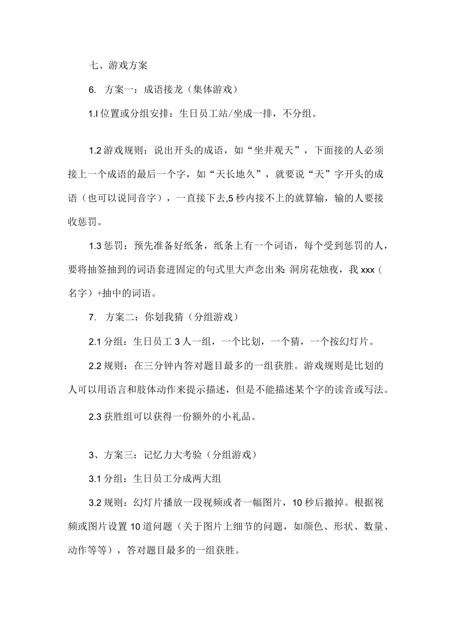 公司员工生日会活动方案.docx_第3页