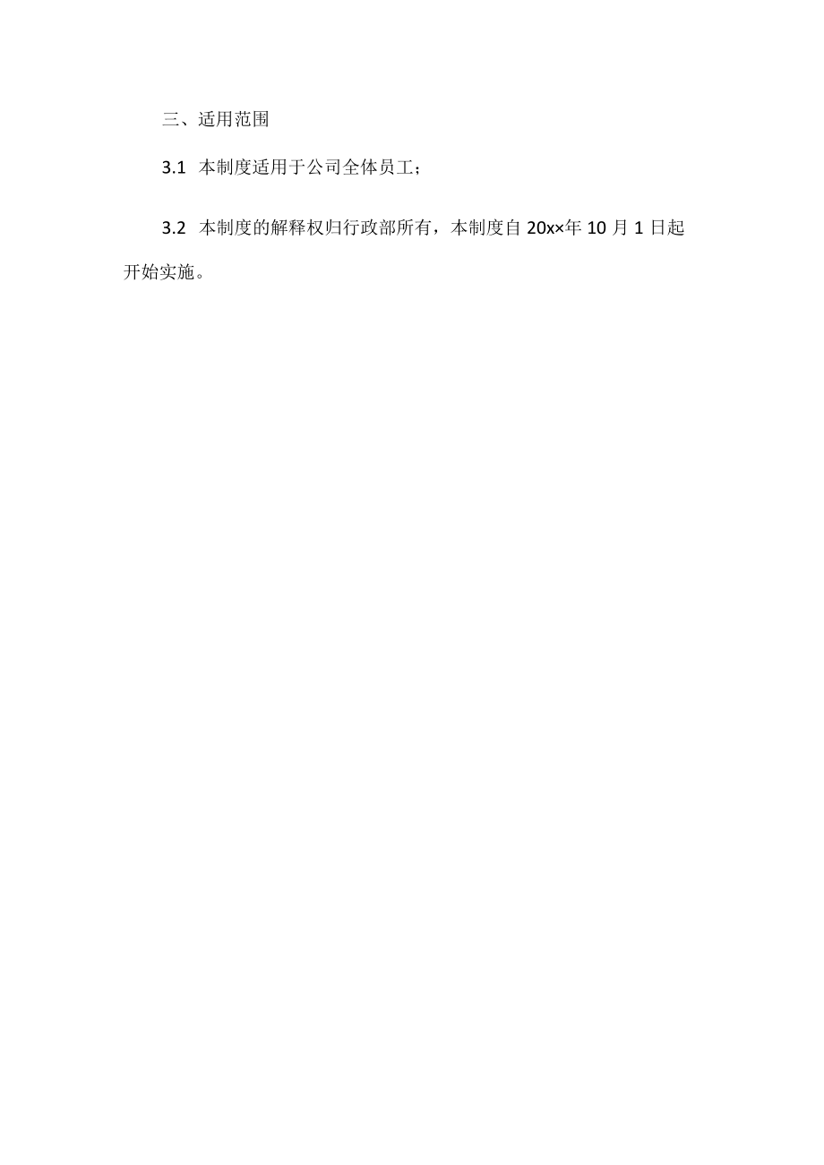 公司员工仪容仪表管理制度.docx_第3页