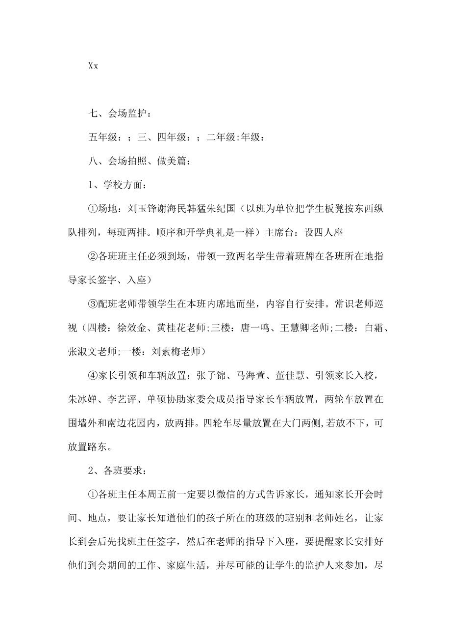 家长学校活动方案.docx_第2页