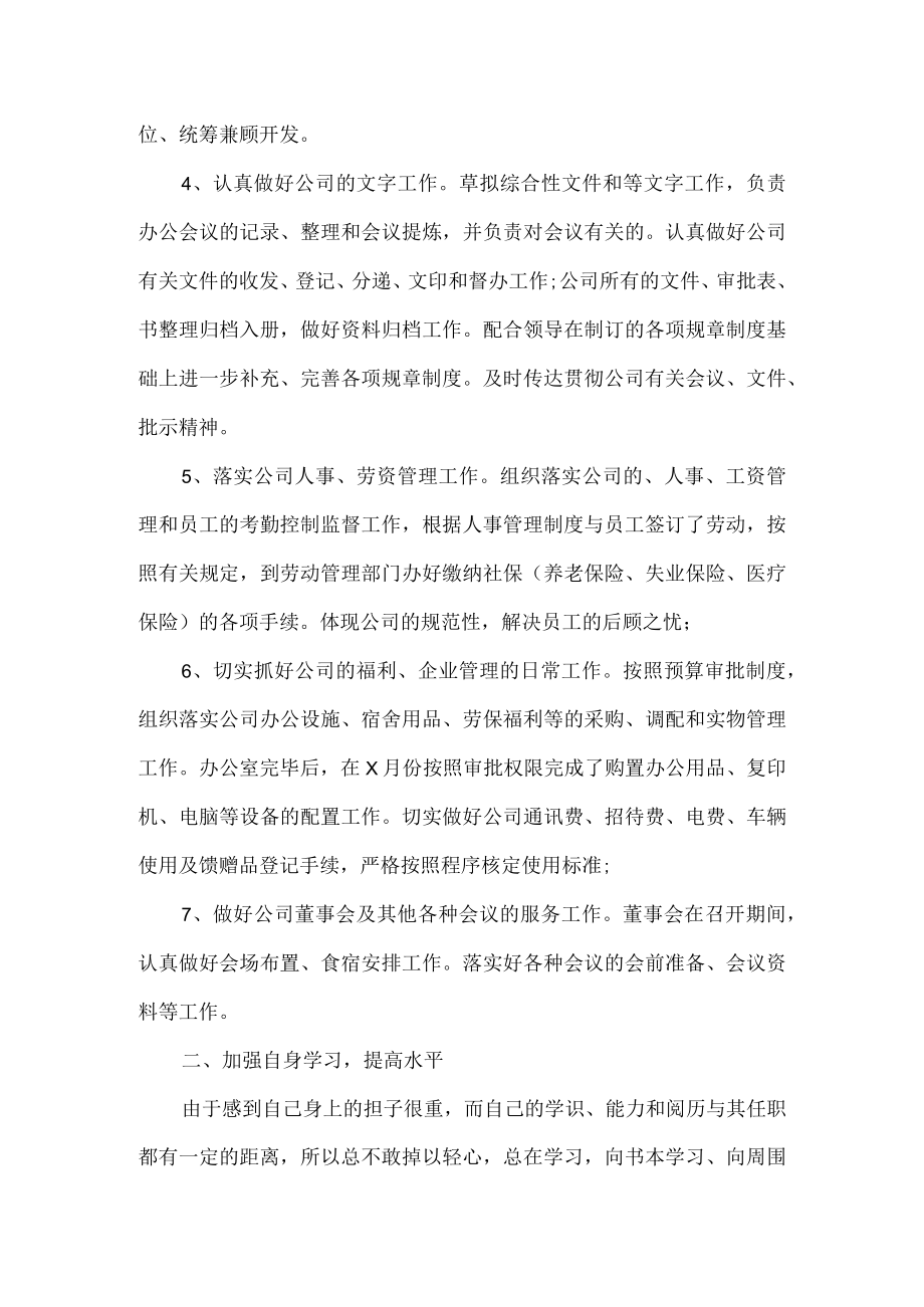 办公室主任工作计划.docx_第2页